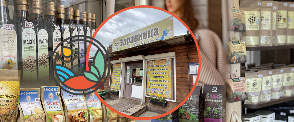 Магазин Алтайская здравница - эко продукты в Красноярске